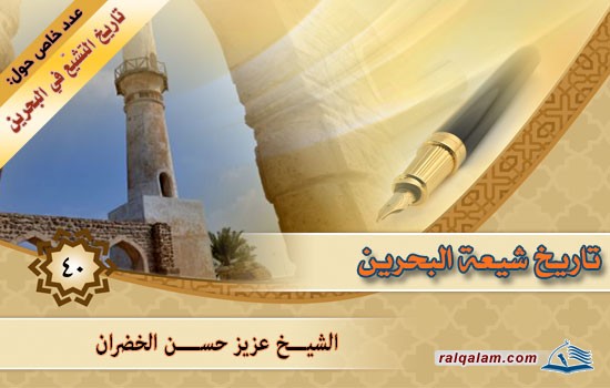 تاريخ شيعة البحرين